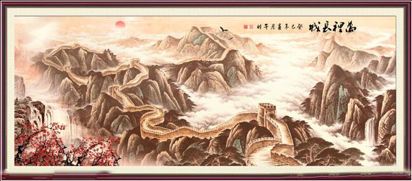 董事长的办公室挂画风水:万里长城